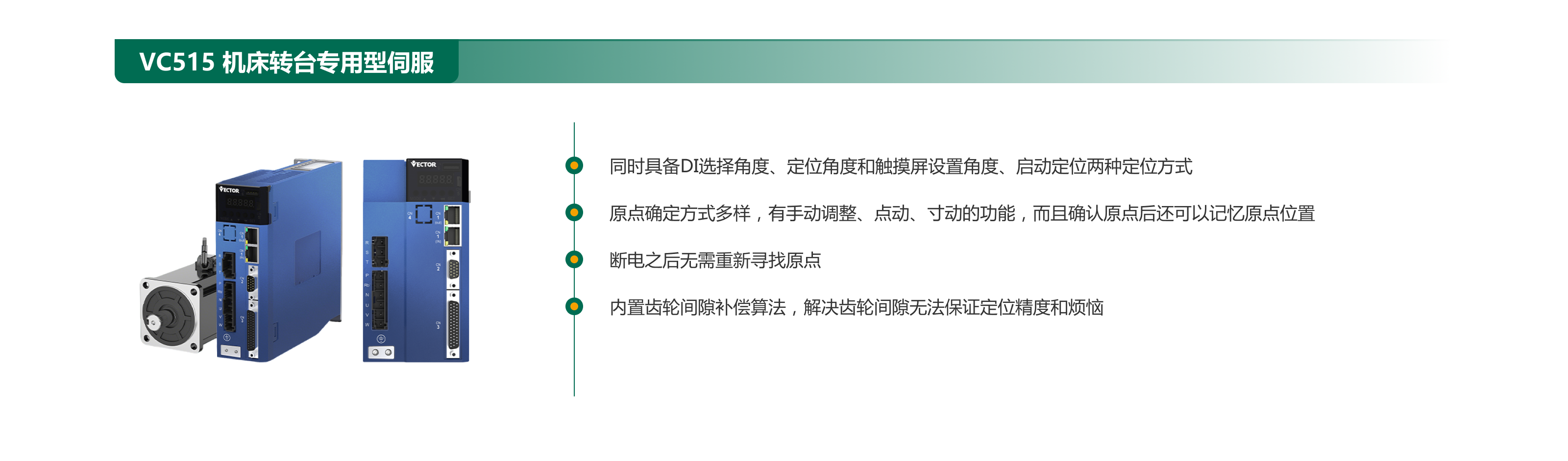 1765681210359638.png VC515 機床轉臺專用型伺服.png